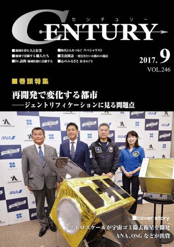 月刊CENTURY(センチュリー)2017-9月号 