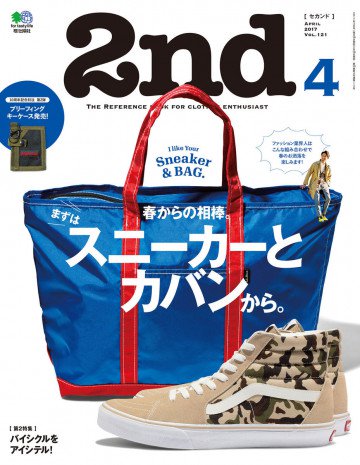 2nd 2017年4月号 Vol.121 