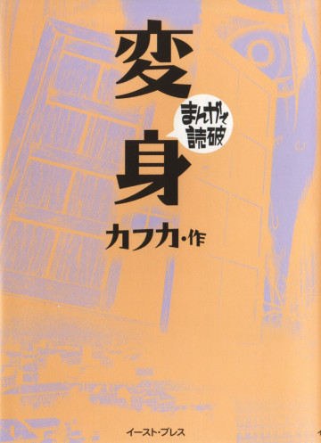 変身 