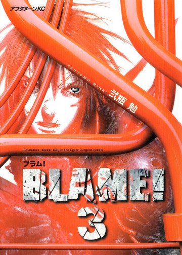 BLAME! 3