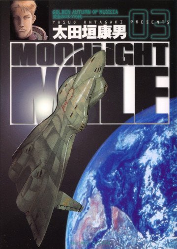 MOONLIGHT MILE 3