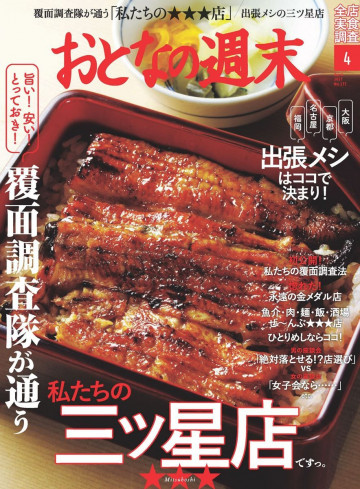 おとなの週末 2017年4月号 