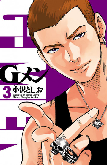 Gメン 3