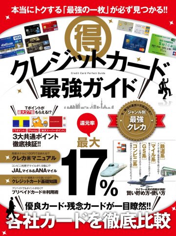 クレジットカード最強ガイド 