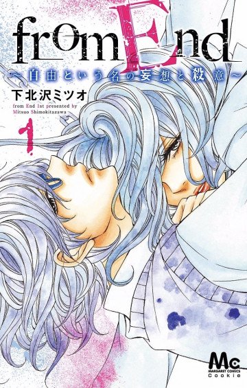 from End～自由という名の妄想と殺意～ 1