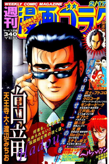漫画ゴラク 2017年 2/17 号  