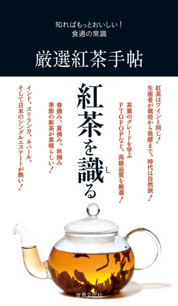 厳選紅茶手帖 