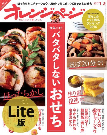 オレンジページ 2017年 1/2号 
