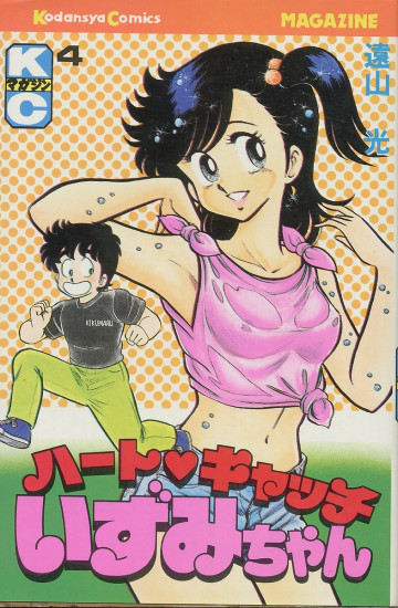 ハートキャッチいずみちゃん 4
