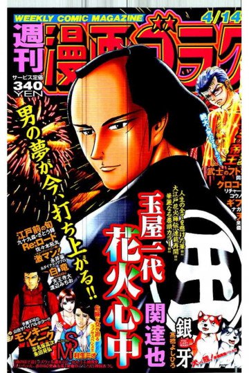 漫画ゴラク 2017年 4/14 号  