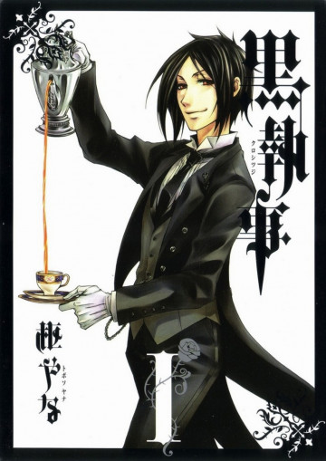 黒執事 1