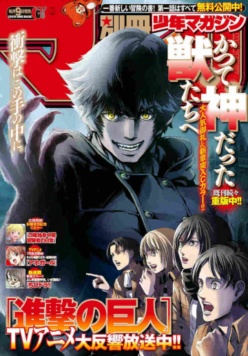 別冊少年マガジン 2017年6月号