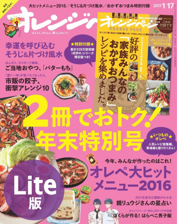 オレンジページ 2017年 1/17号 