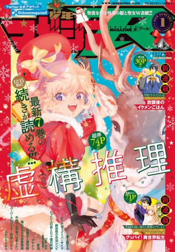 少年マガジンR 2018年1号 