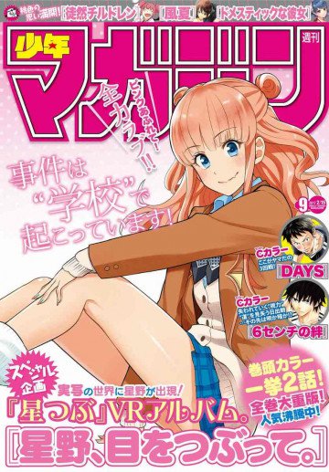 週刊少年マガジン 2017年9号 