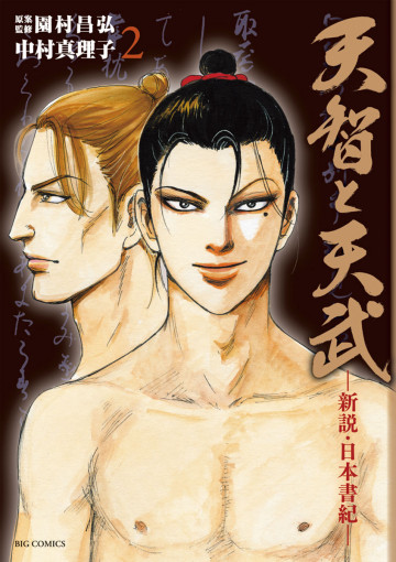 天智と天武 2