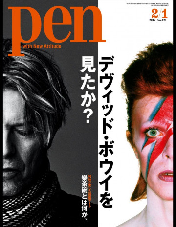 Pen 2017年 2/1号