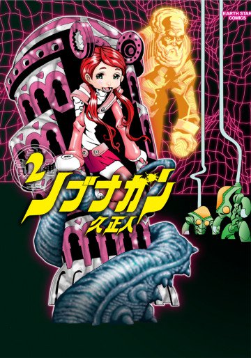 ノブナガン 2