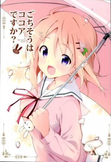 ごちそうはココアですか? 