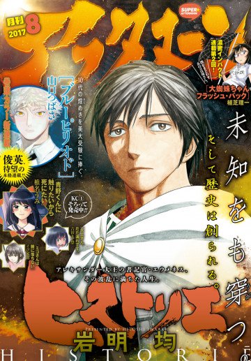 アフタヌーン 2017年8月号 