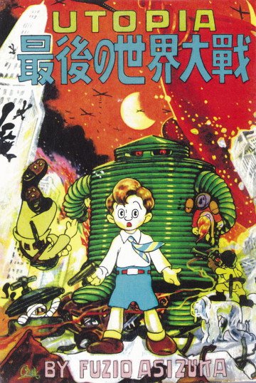 UTOPIA 最後の世界大戦 