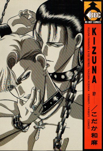 KIZUNA -絆- 1