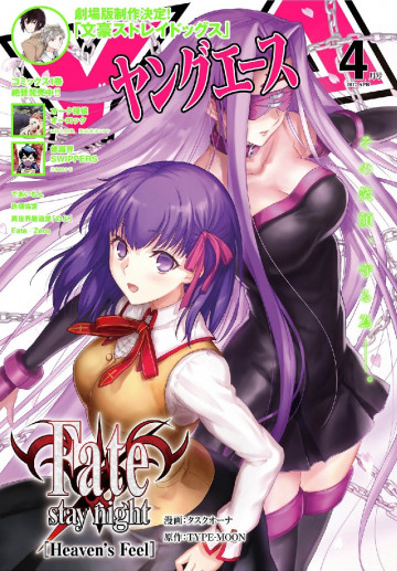 ヤングエース 2017年4月号 