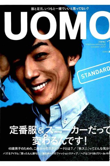 UOMO 2017年10月号【低画質版】 