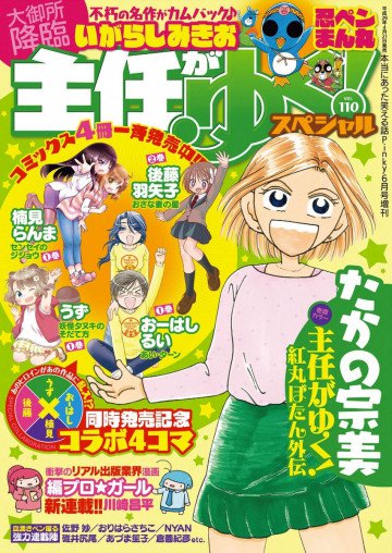 主任がゆく!スペシャルVOL.110 