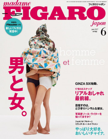 フィガロジャポン 2017年6月号 