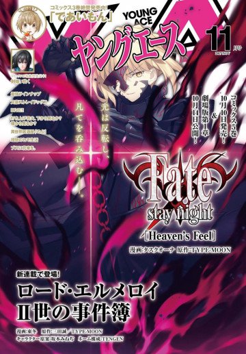 ヤングエース 2017年11月号 