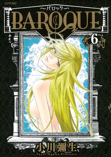 BAROQUE～バロック～ 6