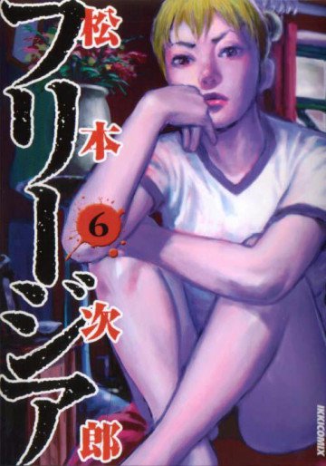 フリージア 6