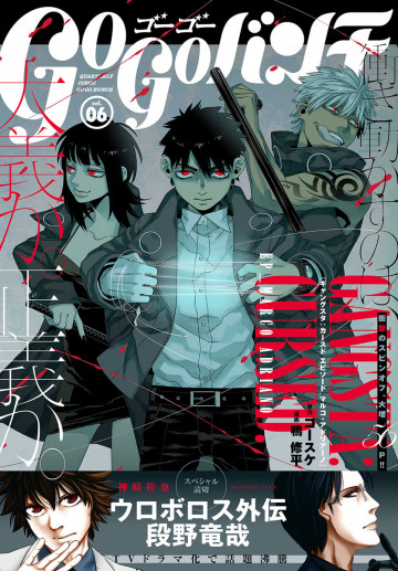 ゴーゴーバンチ vol.06 