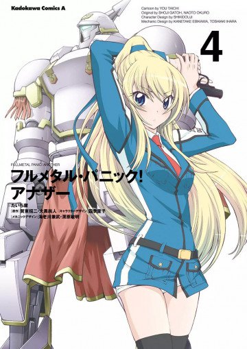 フルメタル・パニック! アナザー 4