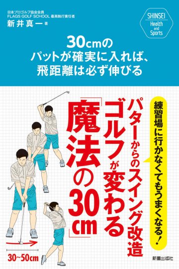 30cmのパットが確実に入れば、飛距離は必ず伸びる 