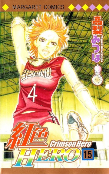 紅色HERO 15