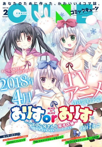 月刊コミックキューン 2018年2月号 