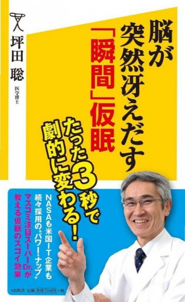 脳が突然冴えだす「瞬間」仮眠 