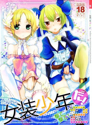 懲りずに女装少年だ!撃て撃て2 