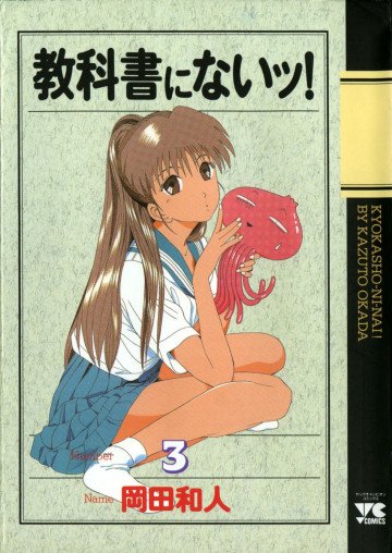 教科書にないッ! 3