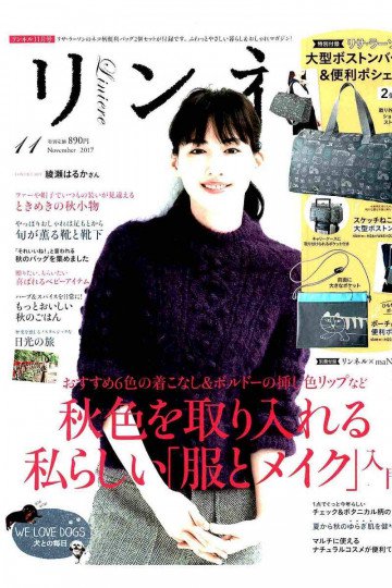リンネル 2017年 11月号【低画質版】 
