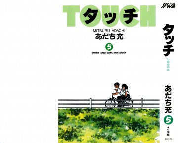 タッチ-ワイド版- 5