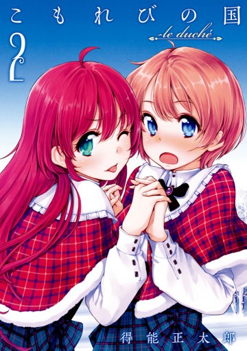 こもれびの国(フルカラー) 2
