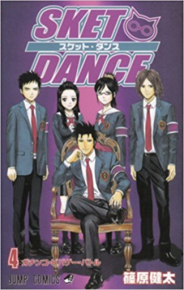 SKET DANCE 4