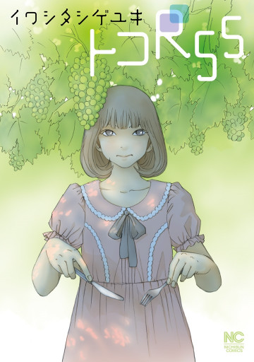 トコR55 