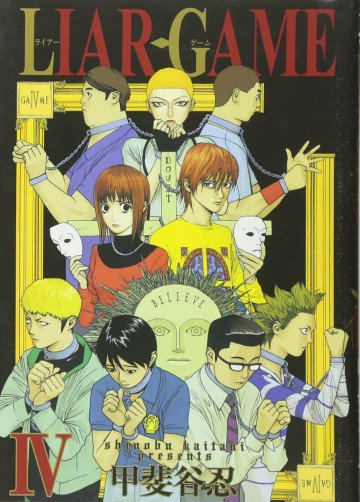 LIAR GAME 4