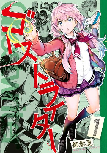 ゴーストライター 1