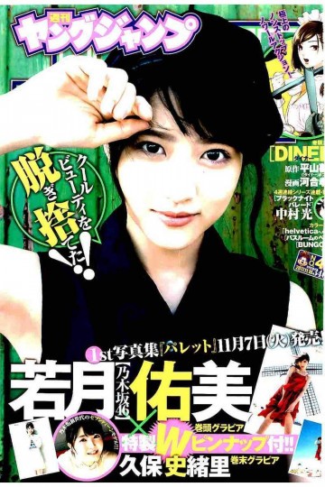 ヤングジャンプ 2017年 11/16 号 