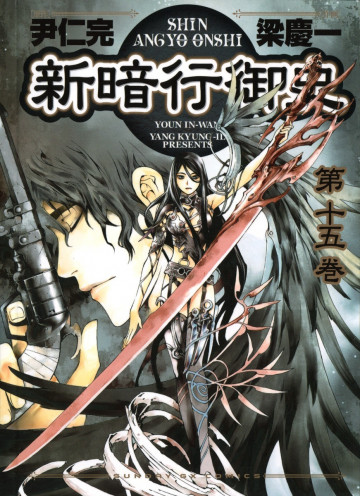 新暗行御史 15
